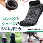 GYM Shocks SKINNERSレビュー：靴下のような履き心地でジムを快適に