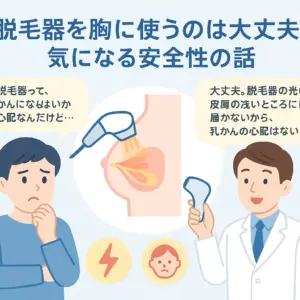脱毛器を胸に使うのは大丈夫？気になる安全性の話