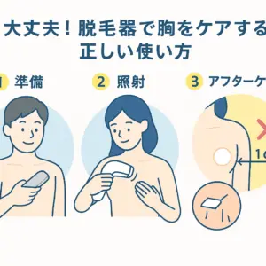 大丈夫！脱毛器で胸をケアする正しい使い方