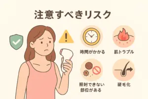 脱毛器は意味ないどころか危険？