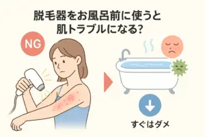 脱毛器をお風呂前に使うと肌トラブルになる？