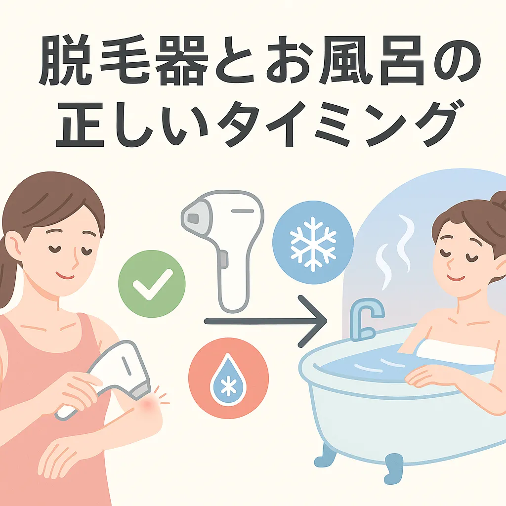 脱毛器のお風呂前使用は肌荒れ直行便？最適なタイミングと12時間ルールアイキャッチ